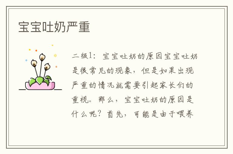 寶寶吐奶嚴重