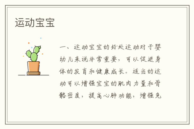 運動寶寶