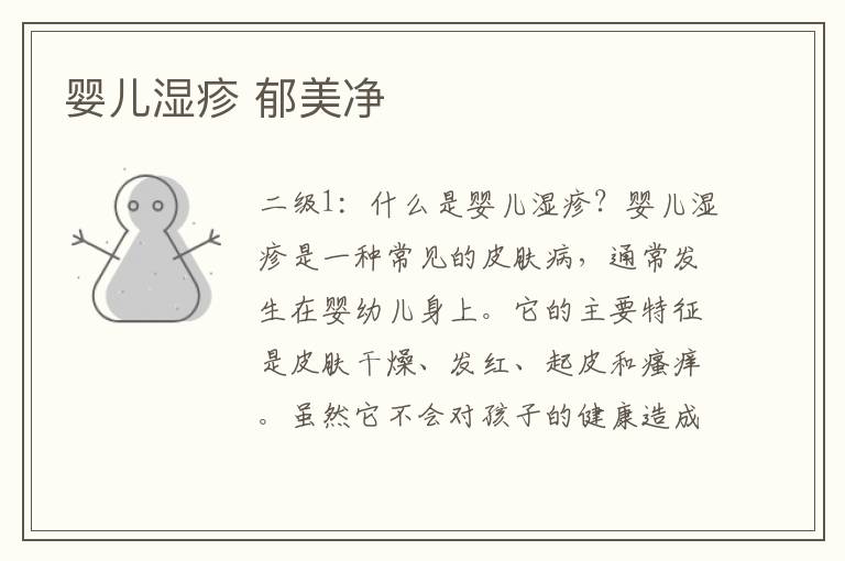 嬰兒濕疹 郁美凈