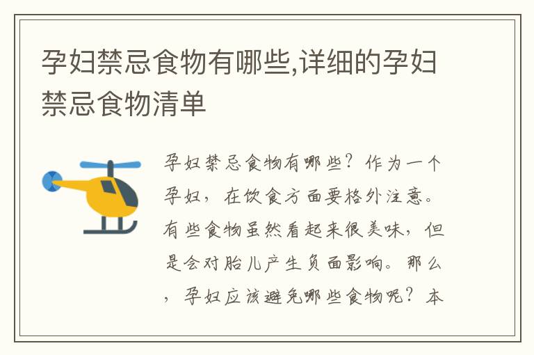 孕婦禁忌食物有哪些,詳細的孕婦禁忌食物清單