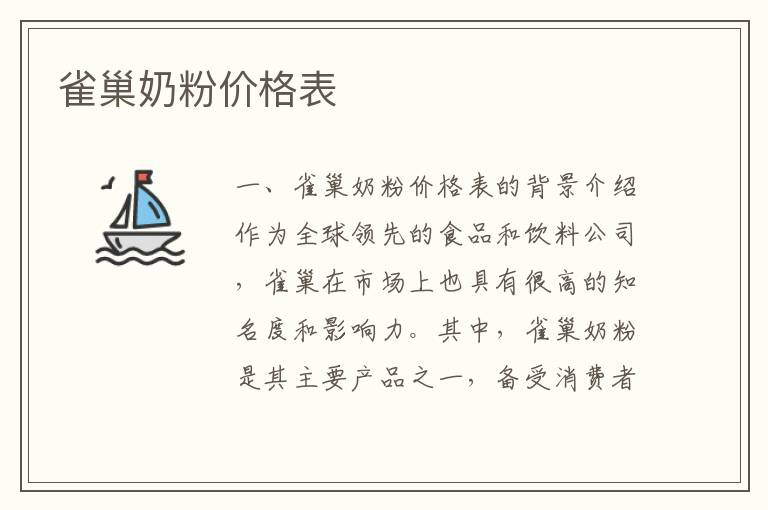 雀巢奶粉價格表