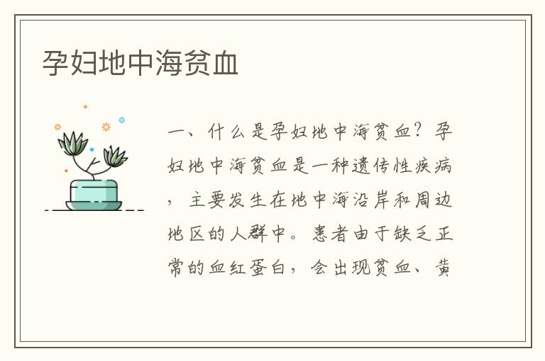孕婦地中海貧血