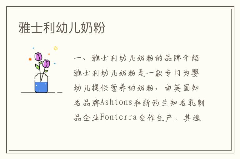 雅士利幼兒奶粉