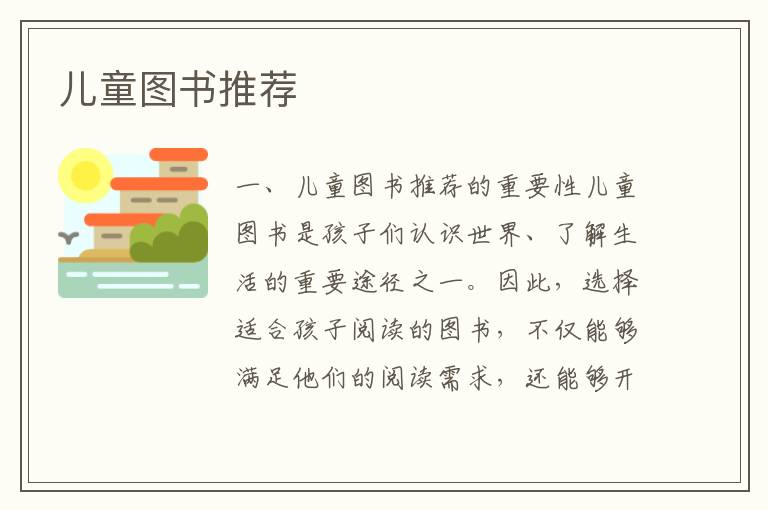 兒童圖書推薦