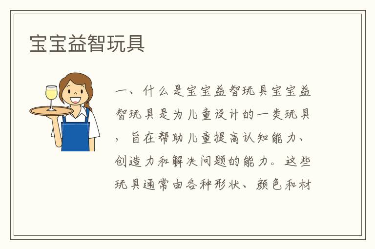 寶寶益智玩具