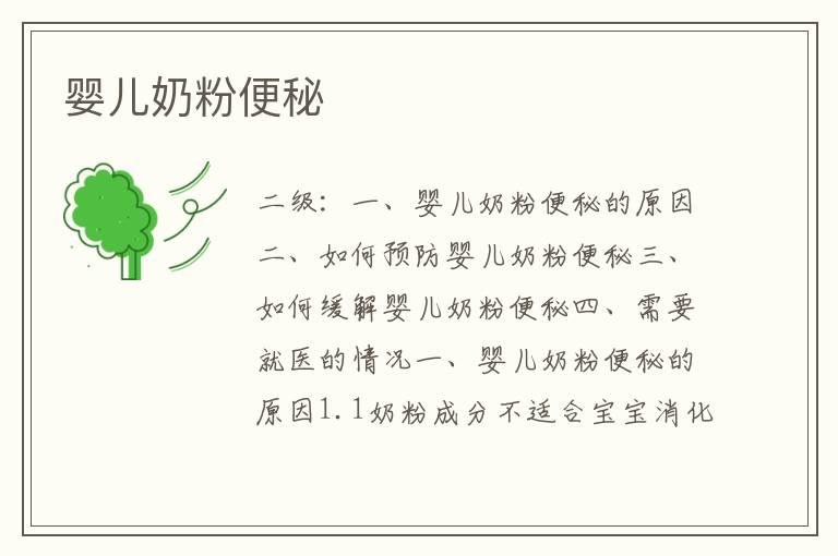 嬰兒奶粉便秘