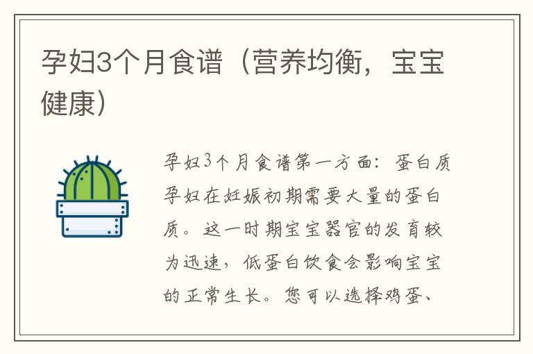 孕婦3個月食譜（營養均衡，寶寶健康）