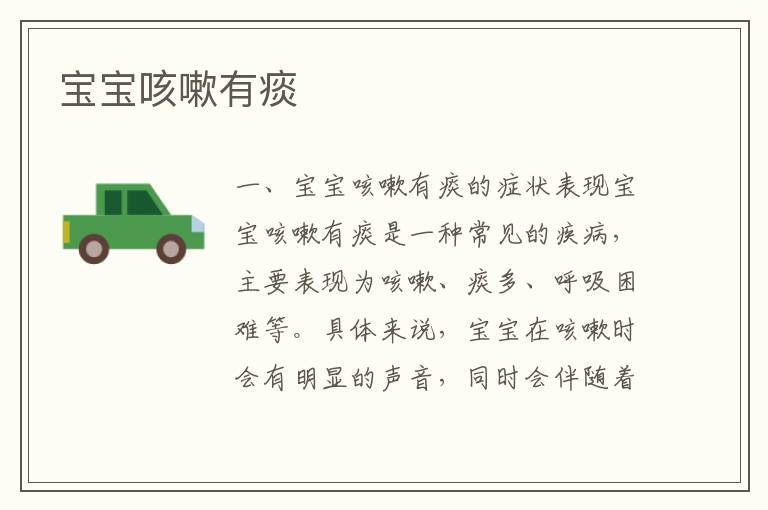 寶寶咳嗽有痰