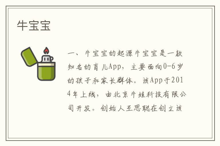 牛寶寶