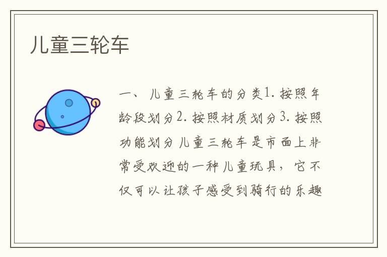 兒童三輪車