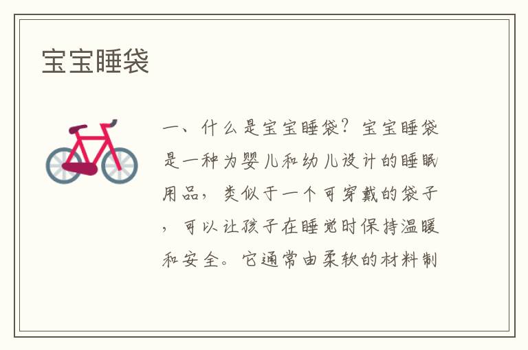 寶寶睡袋