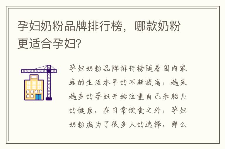 孕婦奶粉品牌排行榜，哪款奶粉更適合孕婦？