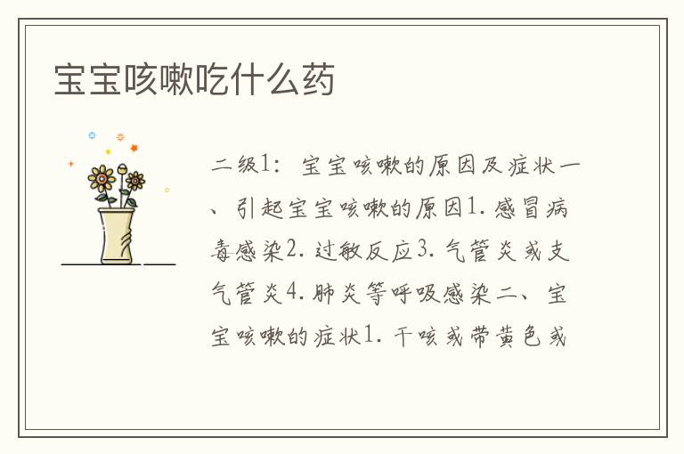 寶寶咳嗽吃什么藥