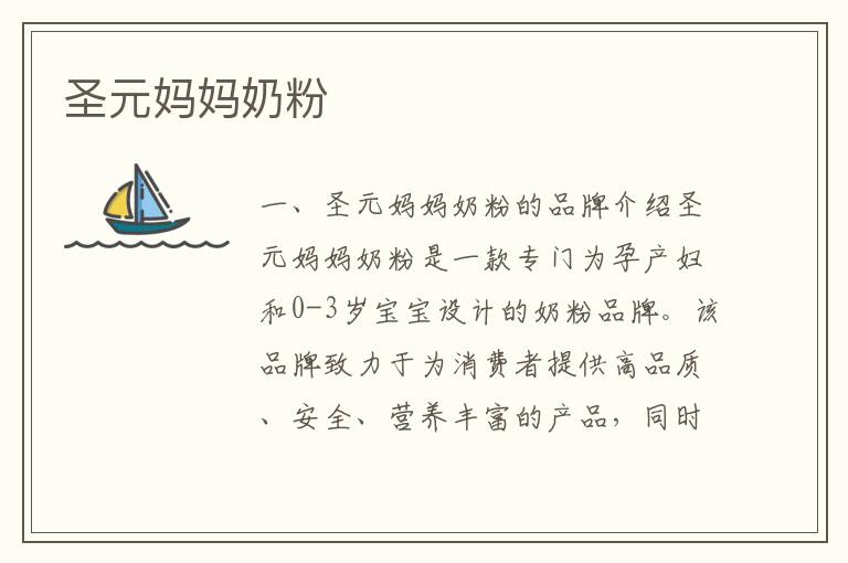 圣元媽媽奶粉