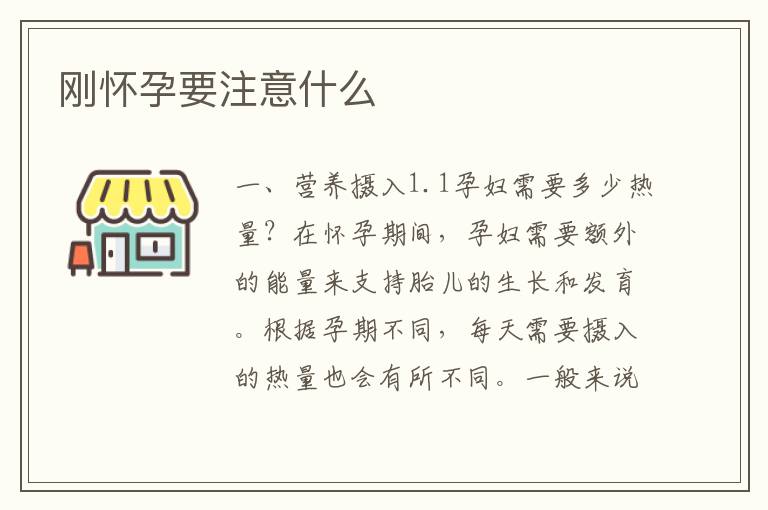 剛懷孕要注意什么