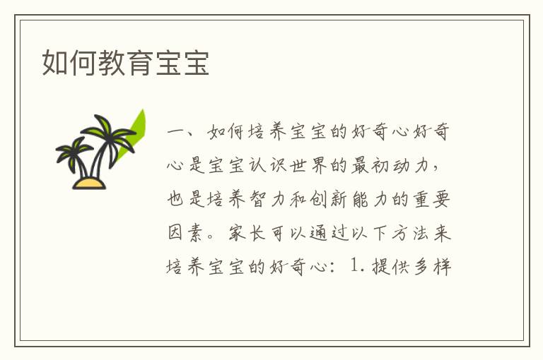 如何教育寶寶