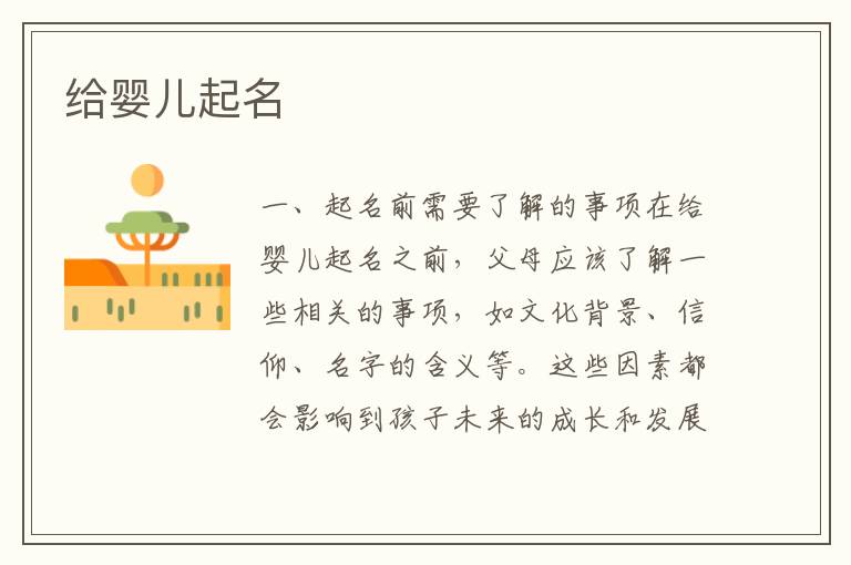 給嬰兒起名