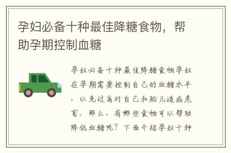 孕婦必備十種最佳降糖食物，幫助孕期控制血糖