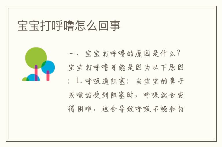 寶寶打呼嚕怎么回事