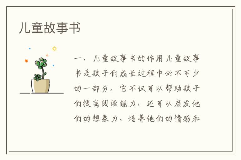 兒童故事書