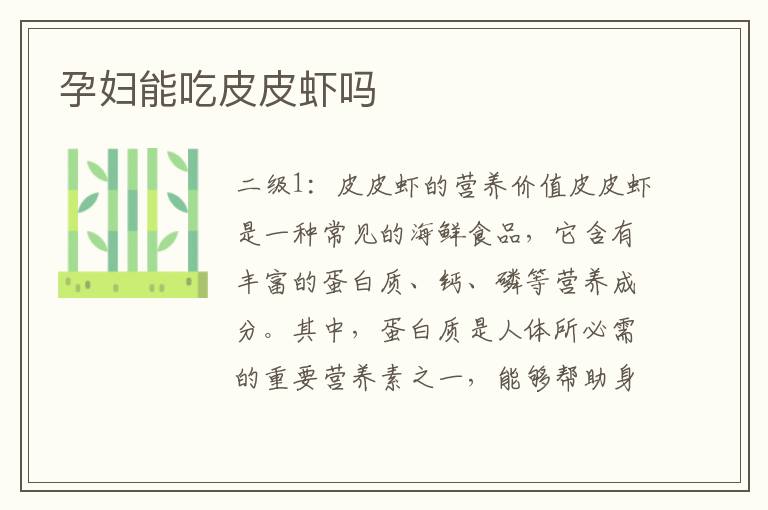 孕婦能吃皮皮蝦嗎