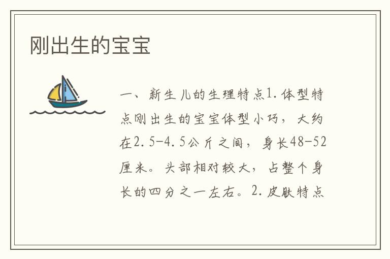 剛出生的寶寶