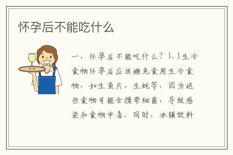 懷孕后不能吃什么