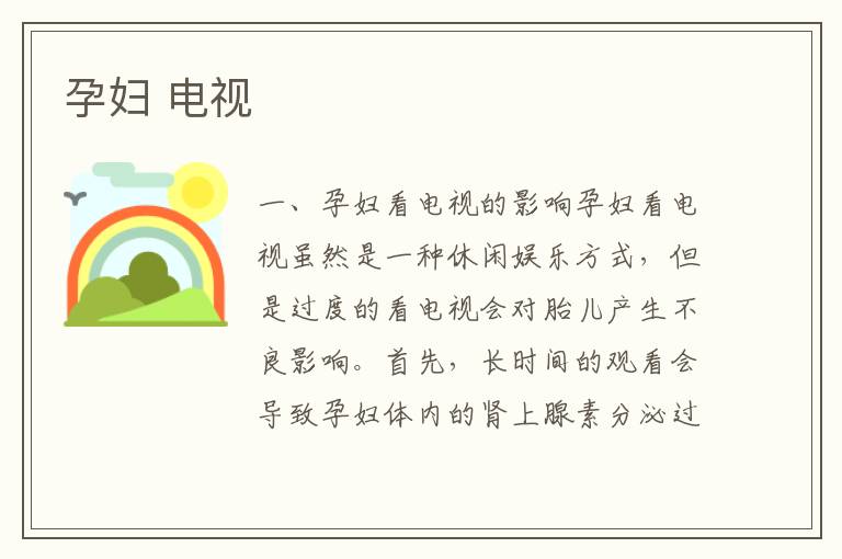 孕婦 電視