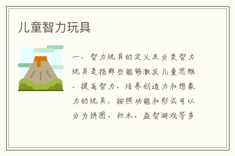 兒童智力玩具