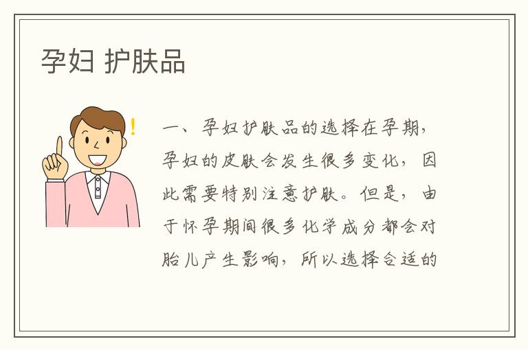 孕婦 護膚品