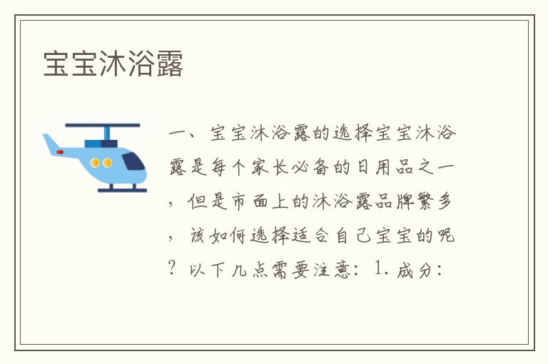 寶寶沐浴露