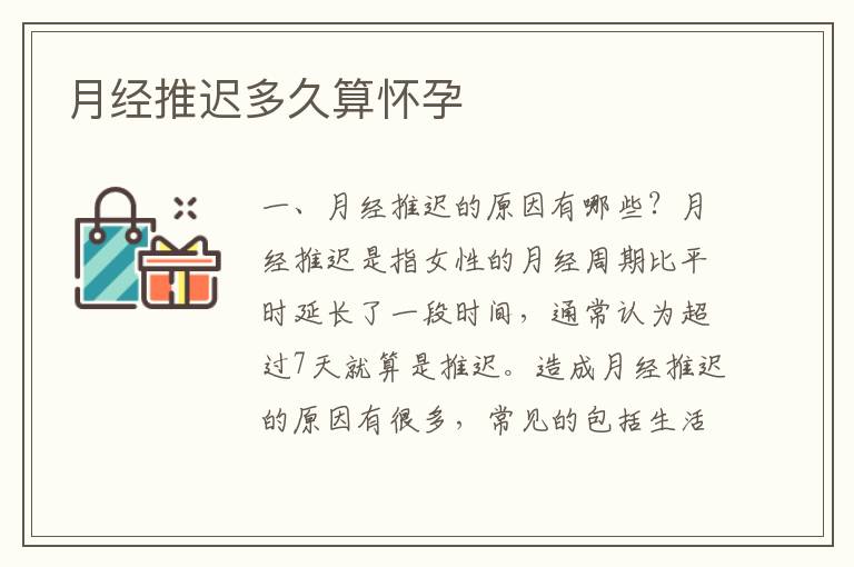 月經推遲多久算懷孕