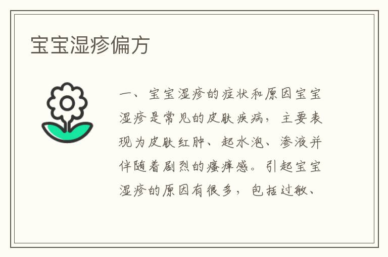 寶寶濕疹偏方