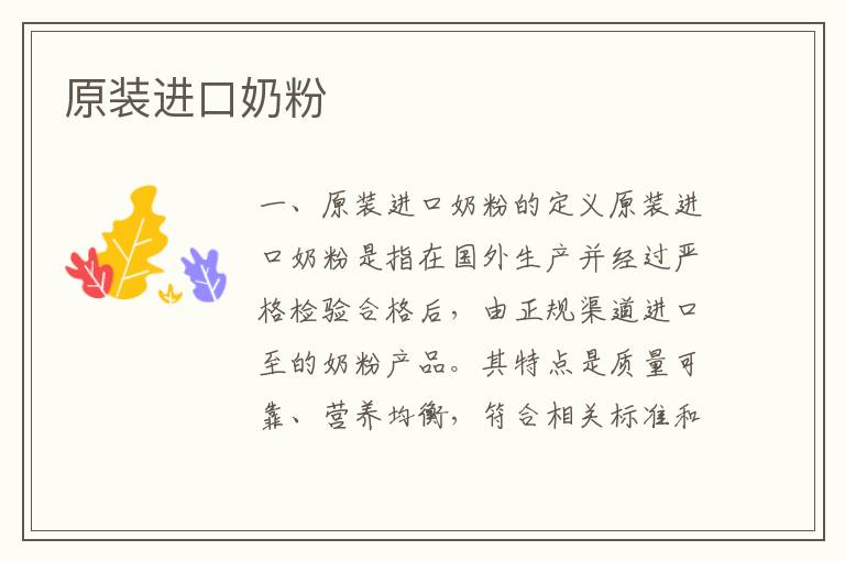 原裝進口奶粉
