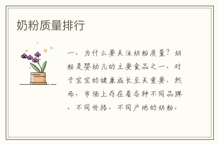 奶粉質量排行