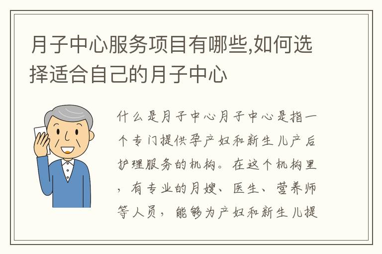 月子中心服務項目有哪些,如何選擇適合自己的月子中心