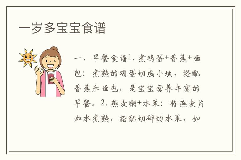 一歲多寶寶食譜