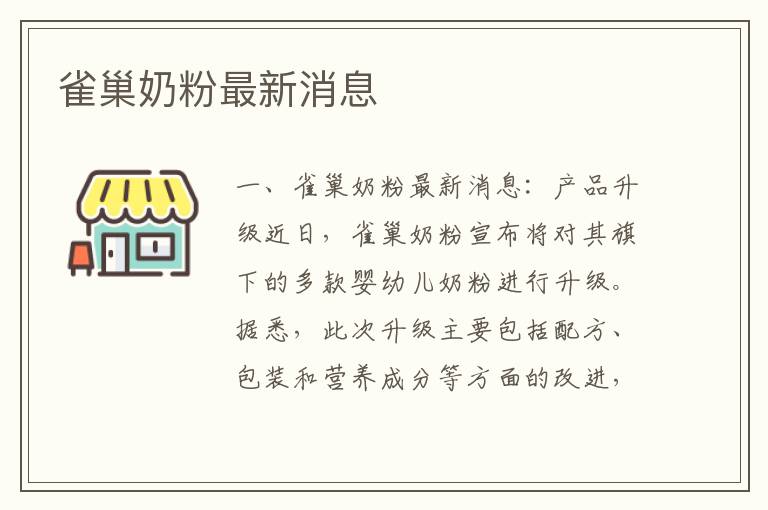 雀巢奶粉最新消息