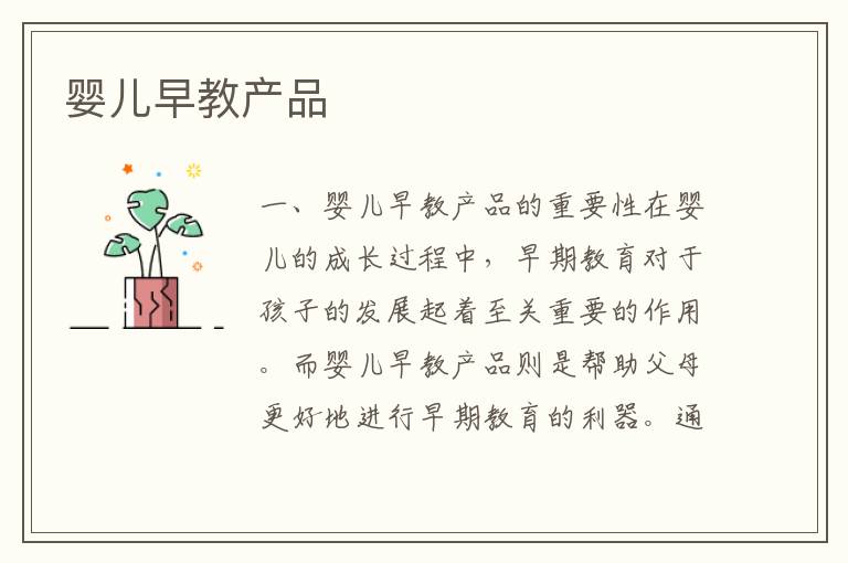 嬰兒早教產品