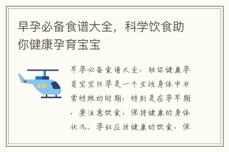 早孕必備食譜大全，科學飲食助你健康孕育寶寶