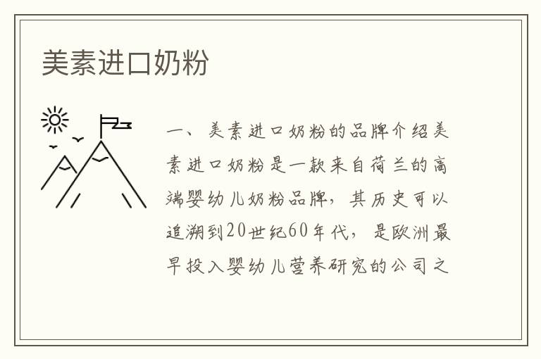 美素進口奶粉
