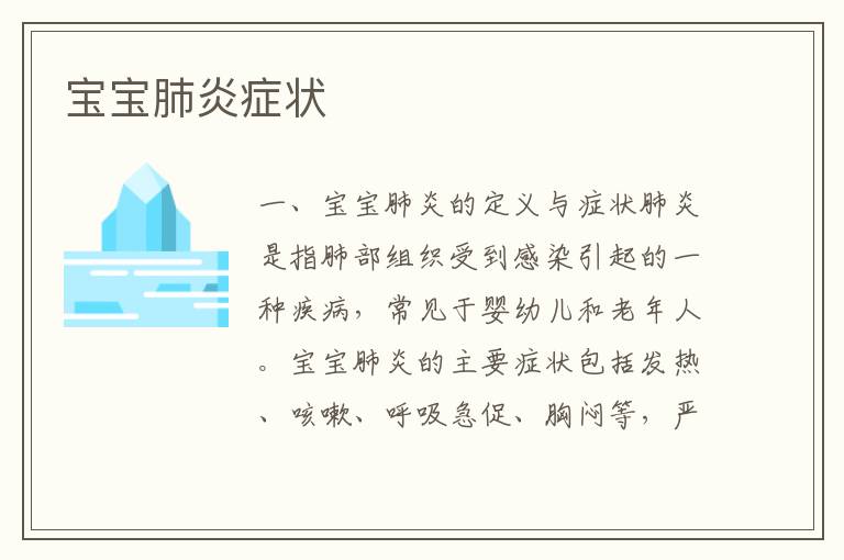 寶寶肺炎癥狀