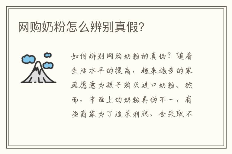 網購奶粉怎么辨別真假？
