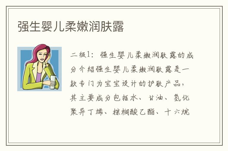 強生嬰兒柔嫩潤膚露