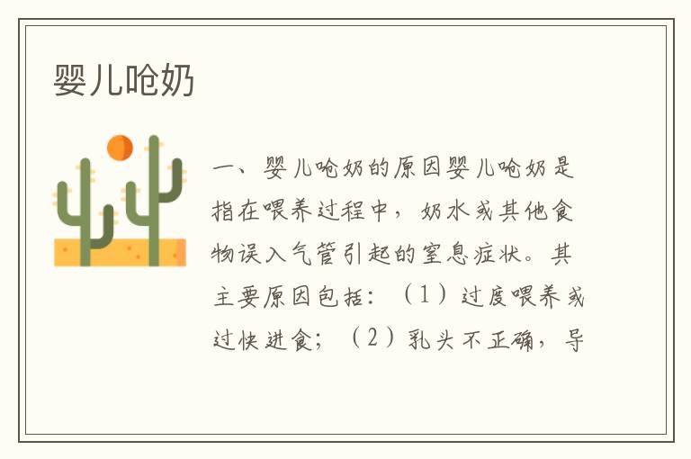 嬰兒嗆奶