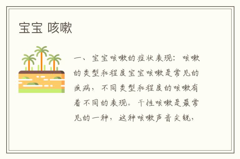寶寶 咳嗽