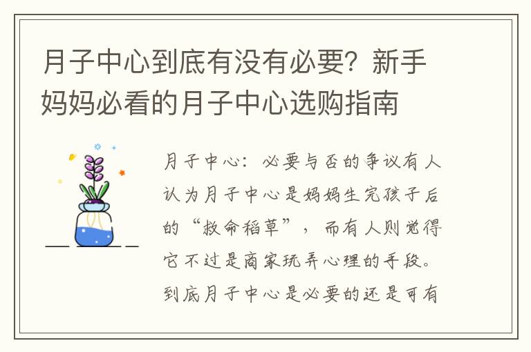 月子中心到底有沒有必要？新手媽媽必看的月子中心選購指南