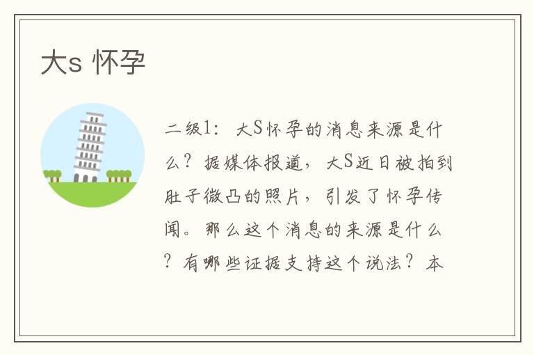 大s 懷孕