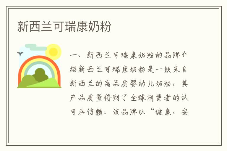 新西蘭可瑞康奶粉