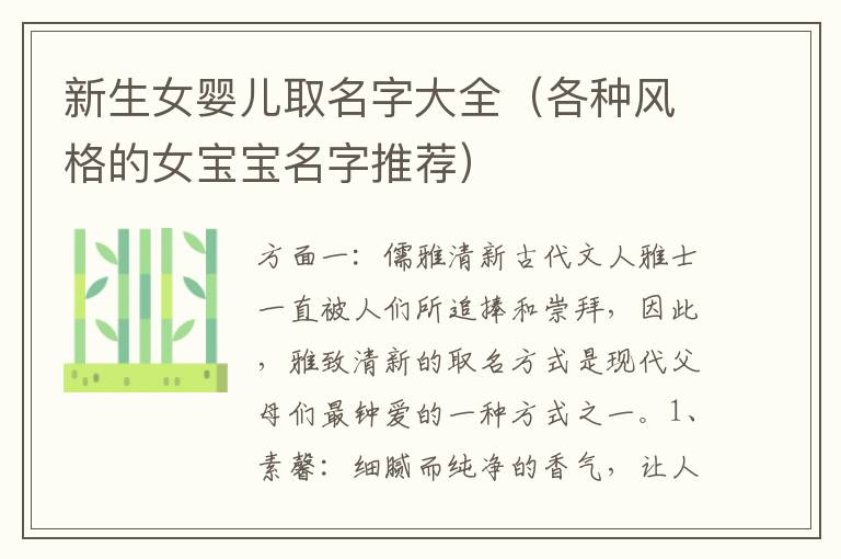 新生女嬰兒取名字大全（各種風格的女寶寶名字推薦）